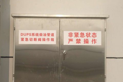 手动紧急切断阀